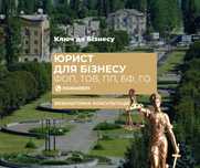 Регистрация ТОВ, ФОП, БФ, ОО, ликвидация, продажа | Юрист Кривой Рог