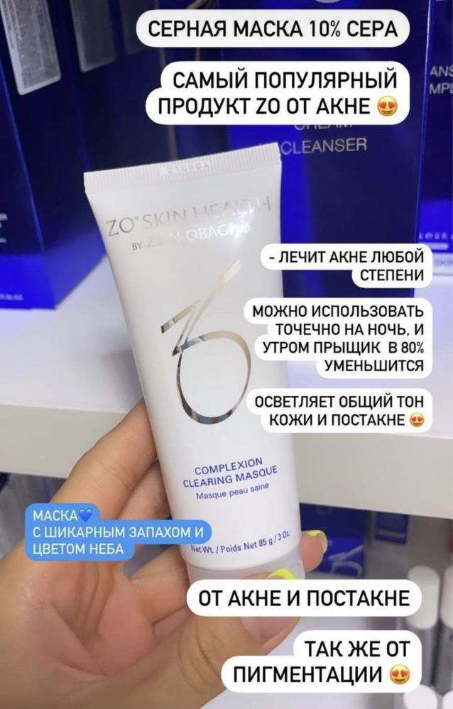 ZO сірчана лікувальна маска   Обаджи clearing mask