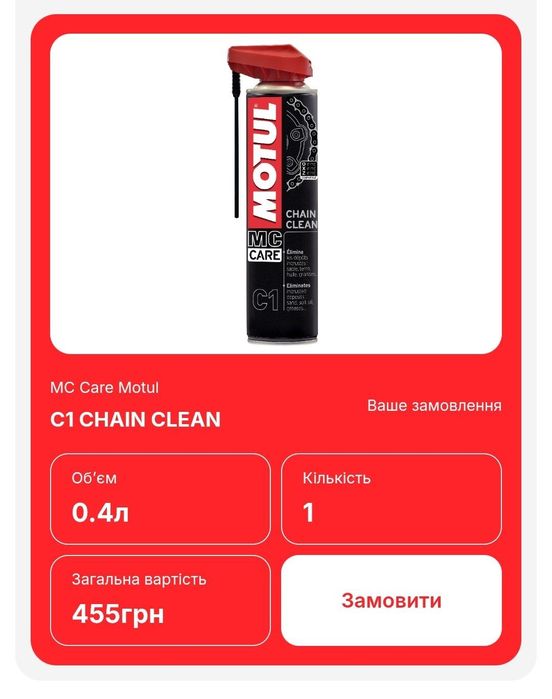 Мастило та Очищувач для ланцюга