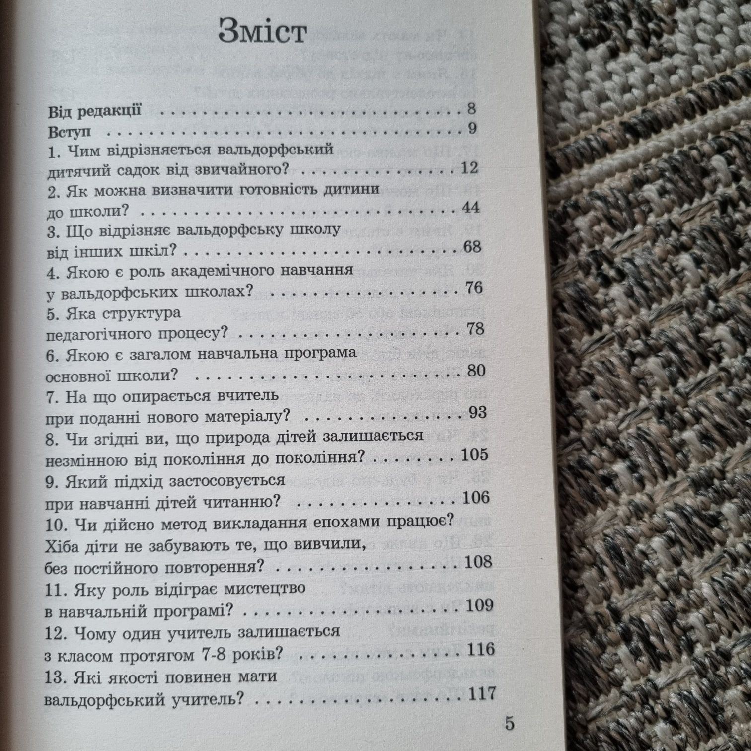 Вальдорфскі книги, програми 1-9 клас, 1-4 клас, запитання та відповіді
