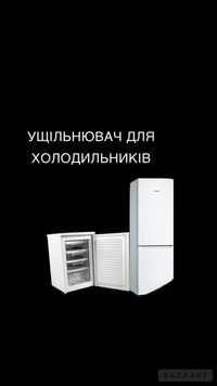 Ущільнювач для холодильника