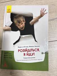 Розійдіться я йду Книжка РДУГ