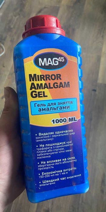MAG 45 гель для зняття амальгами дзеркала, змивка
