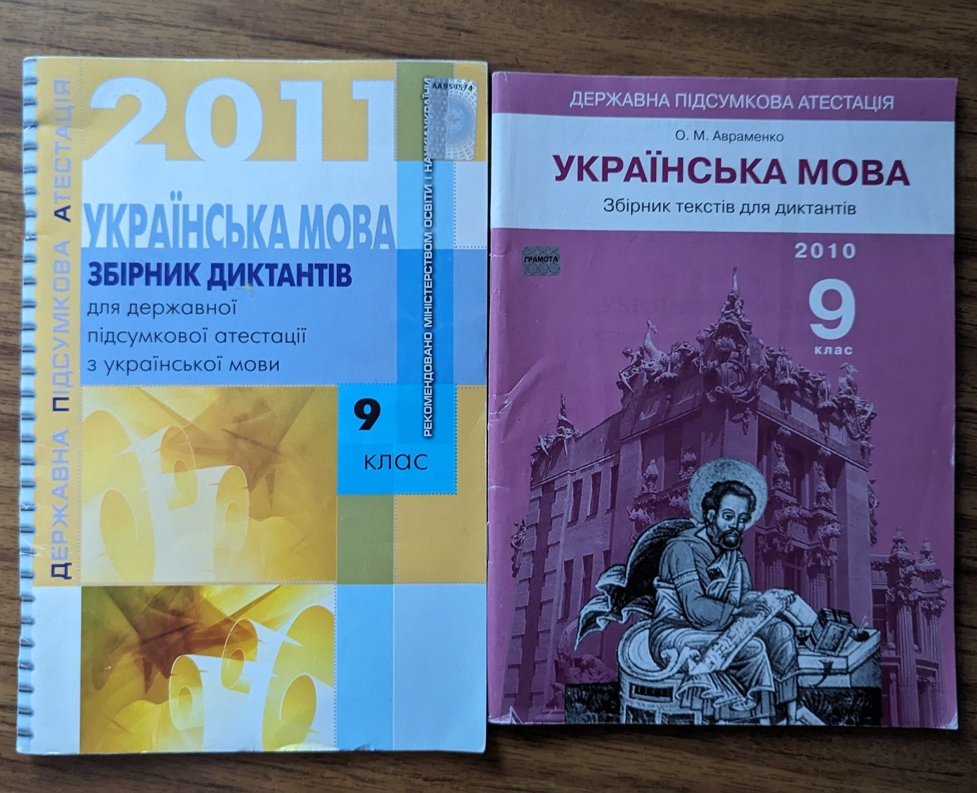 Хрестоматія з укр. літ., довідники, збірники диктантів, математика зно