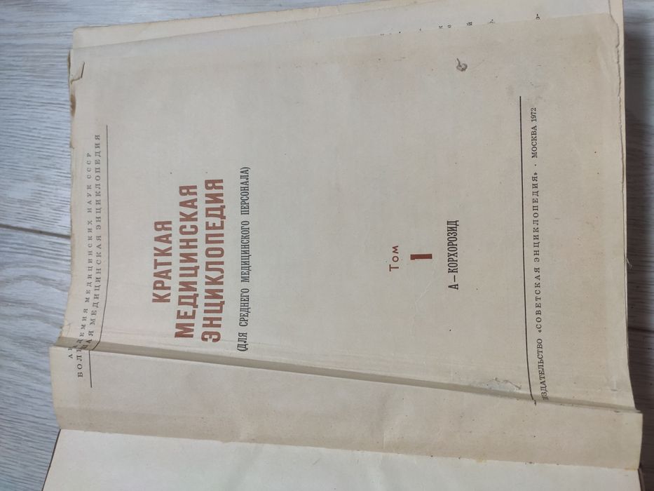 КМЭ Краткая Медицинская Энциклопедия