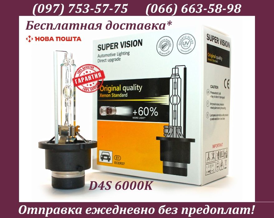 Лампа ксенон D4S 6000K 35W +60% Super Vision D2S D3S D1S штатная
