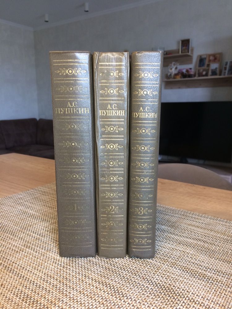 Пушкин собрание сочинений в 3-х томах