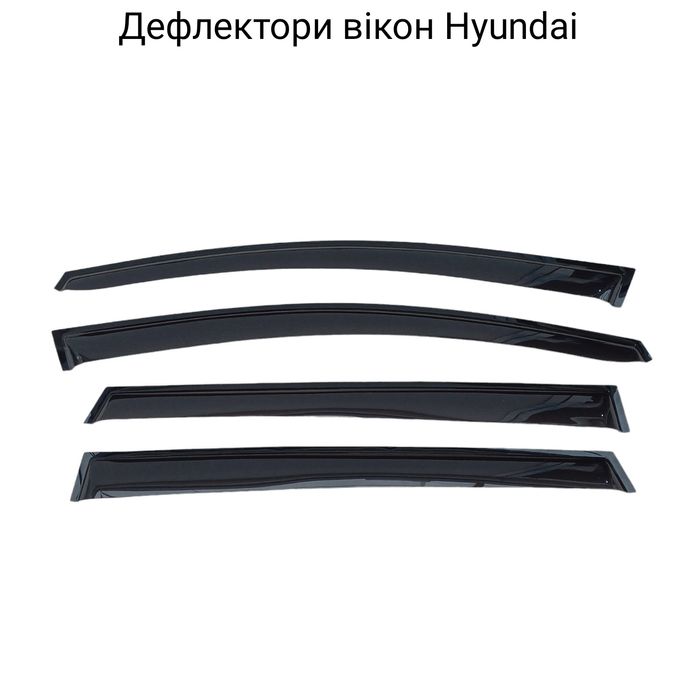 Дефлекторы окон ветровики Hyundai Tucson/Santa Fe/Accent/Sonata/Getz