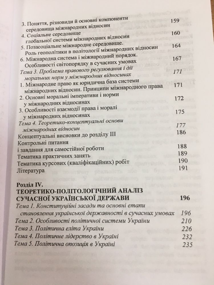 Концептуальні основи теорії політики