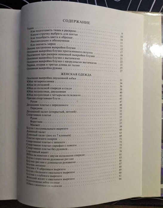 Ивка Микуландра Теория кройки