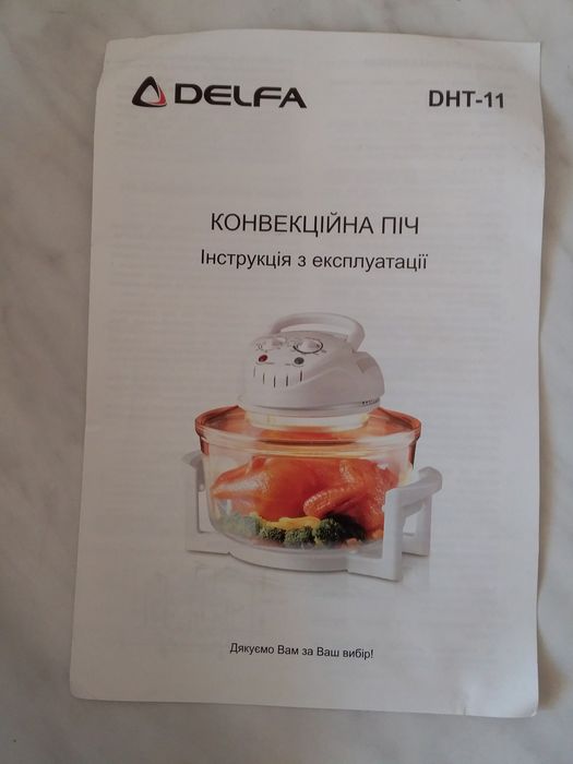 Аэрогриль Delfa ДНТ-11