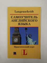 Ханс Г. Хофманн. Самоучитель английского языка. Практический курс