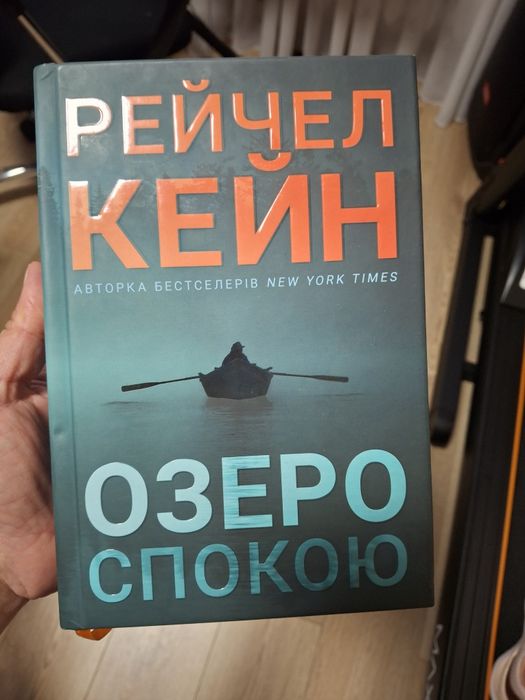 Озеро спокою, Рейчел Кейн