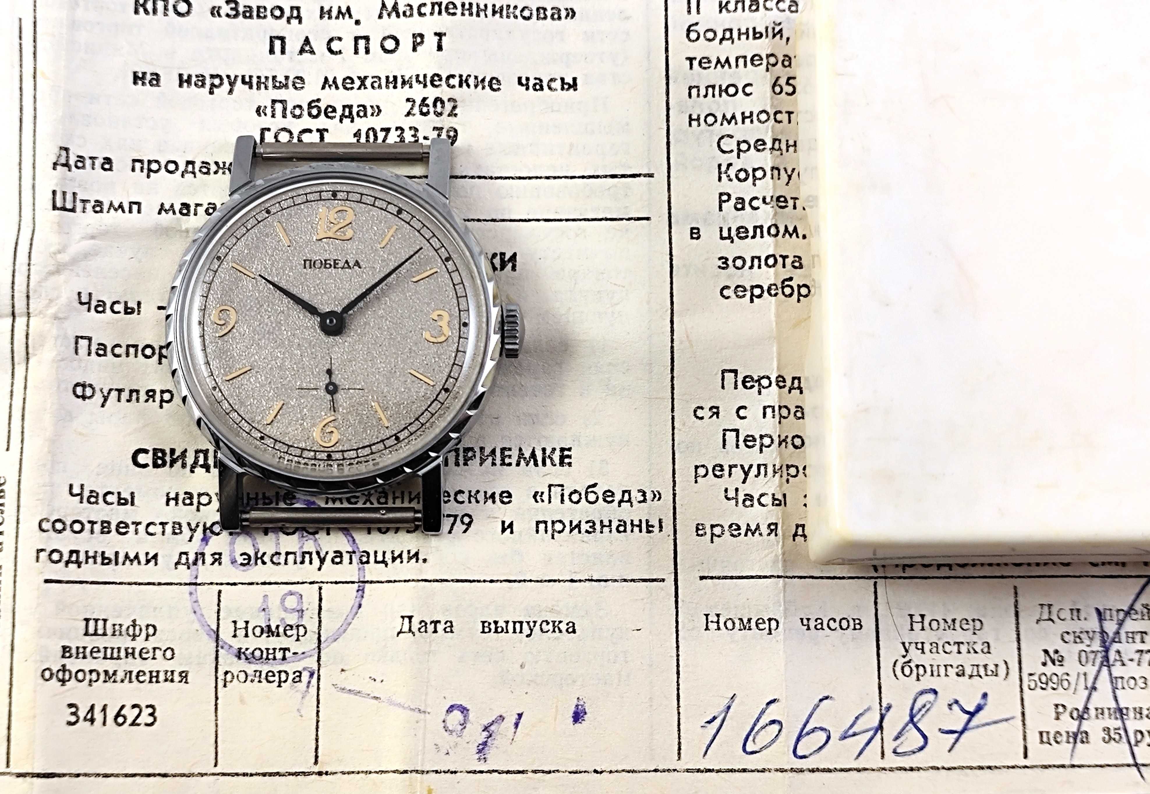 Новые часы Победа. Сделано в СССР. Оригинал. Полный комплект Документы