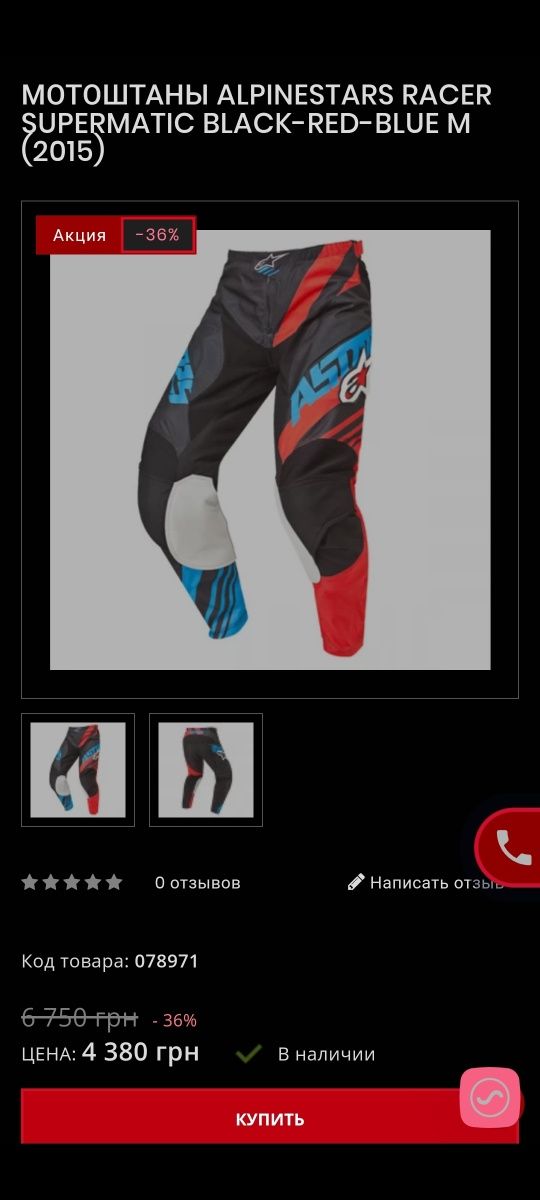 Alpinestars мото Брюки Alpinestars Racer Supermatic для эндуро