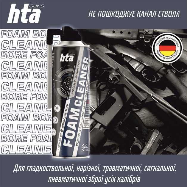 Очищувач нагару, знежирювач, масло, чистка і догляд за зброєю HTA