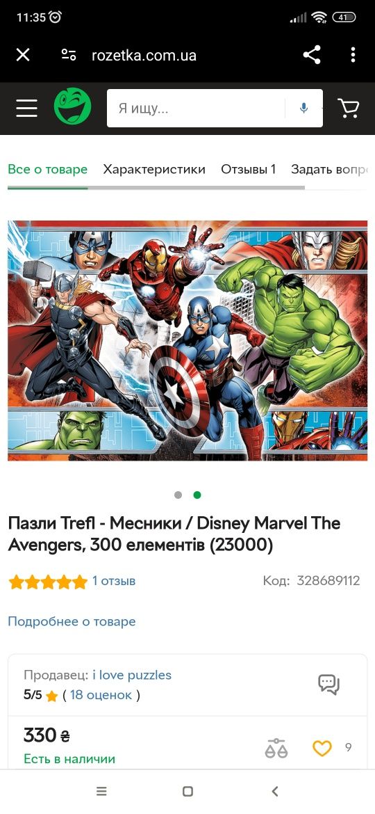 Пазли Месники Marvel Disney 300 ел. Нові