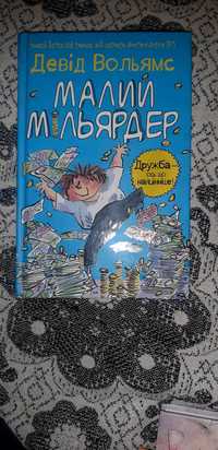 Малий міліардер, книга Девіда Вольямса,пригоди