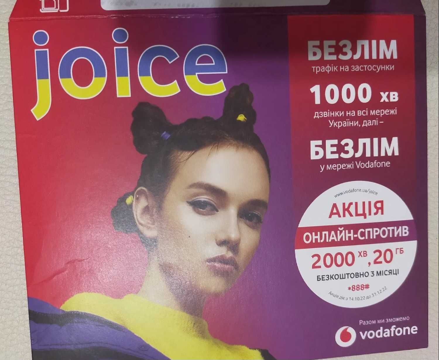 Золотой номер Vodafone "Joice"