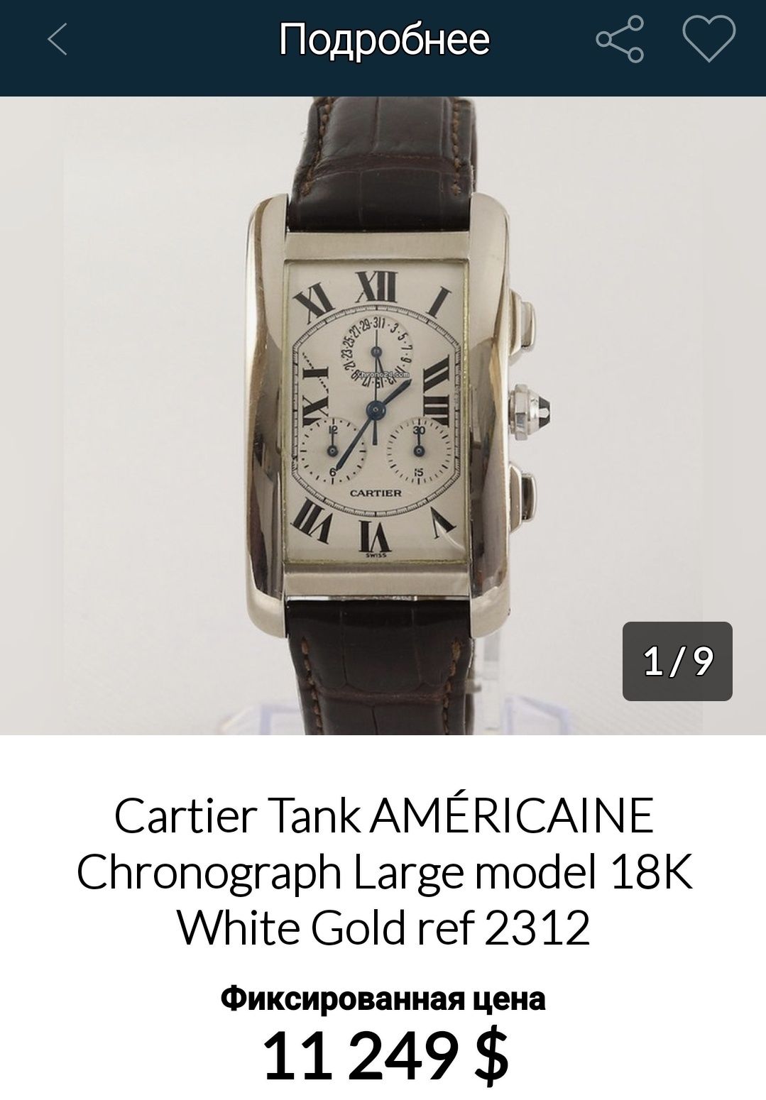Cartier Tank Americaine белое золото 750 проба