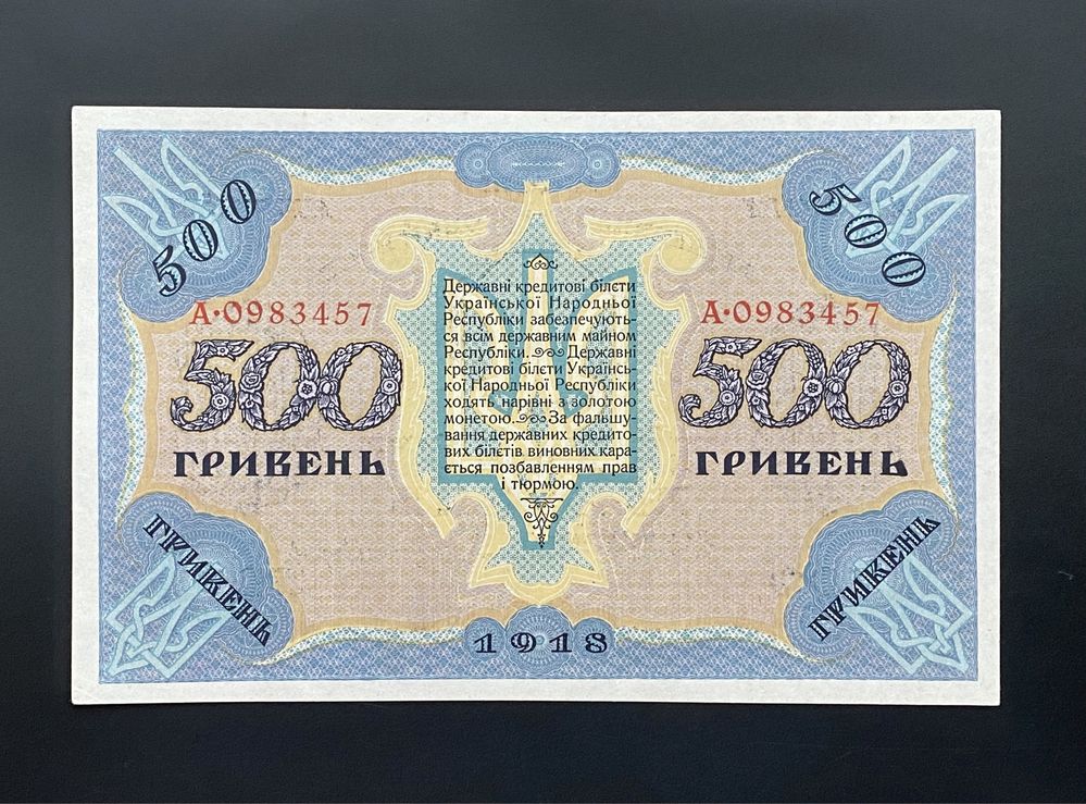 500 гривень Україна УНР 1918 р. Оригінал!