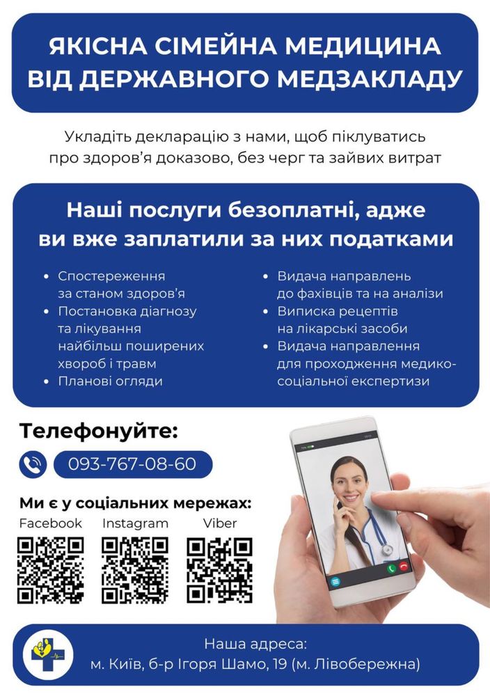 Медична допомога. Довідки направлення онлайн. ЕКОПФО ( МСЕК)