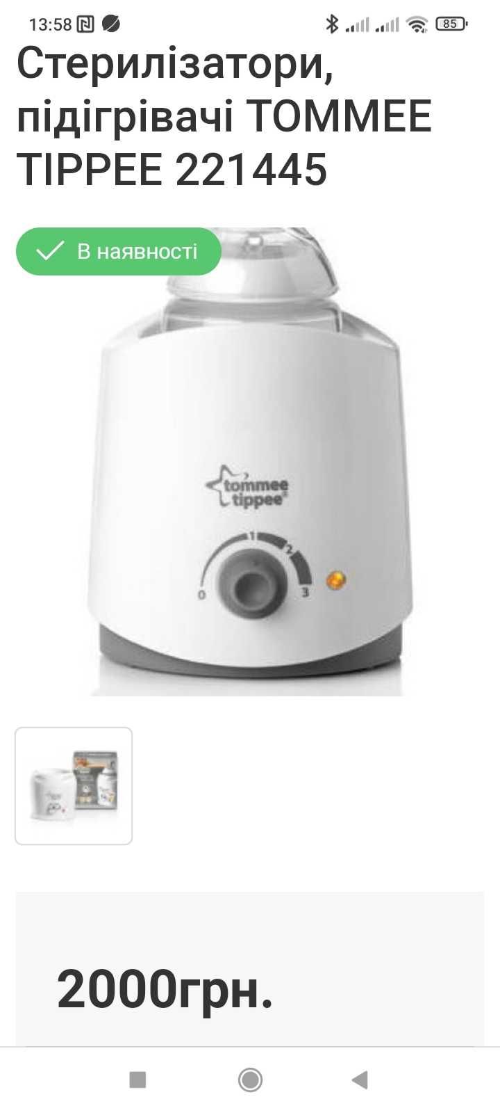 Подогреватель для бутылочек Tommee Tippee