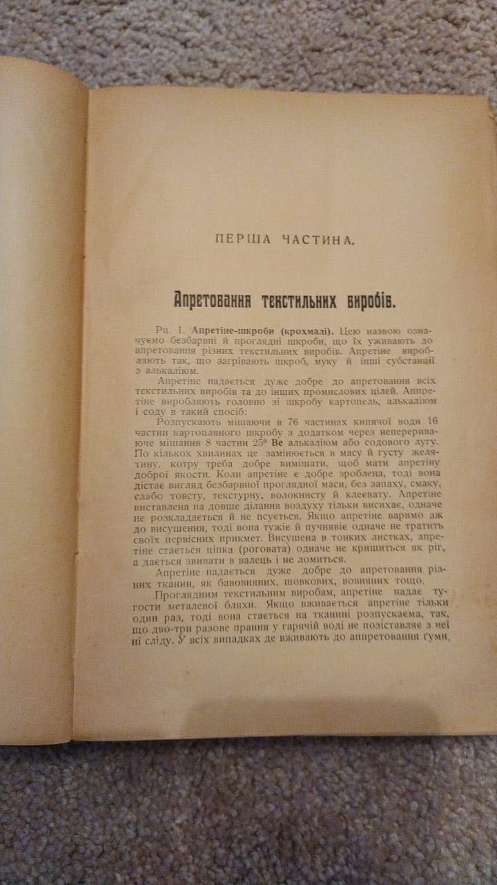 Продам підручник  хімічно- технічний 1937 року видавництва