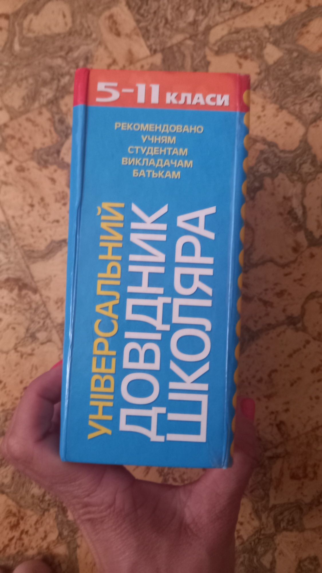 Продам дитячі книги, Чуковський,  казки довідник школяра і тп