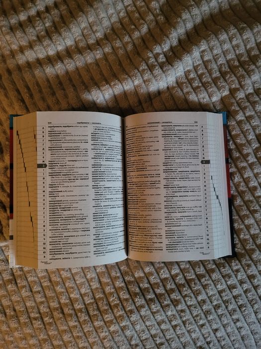 Сучасний англо-український та українсько-англійський словник