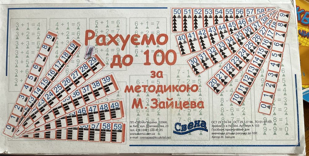 Сторахунок. Комплект рахуємо до 100. Методика Зайцева