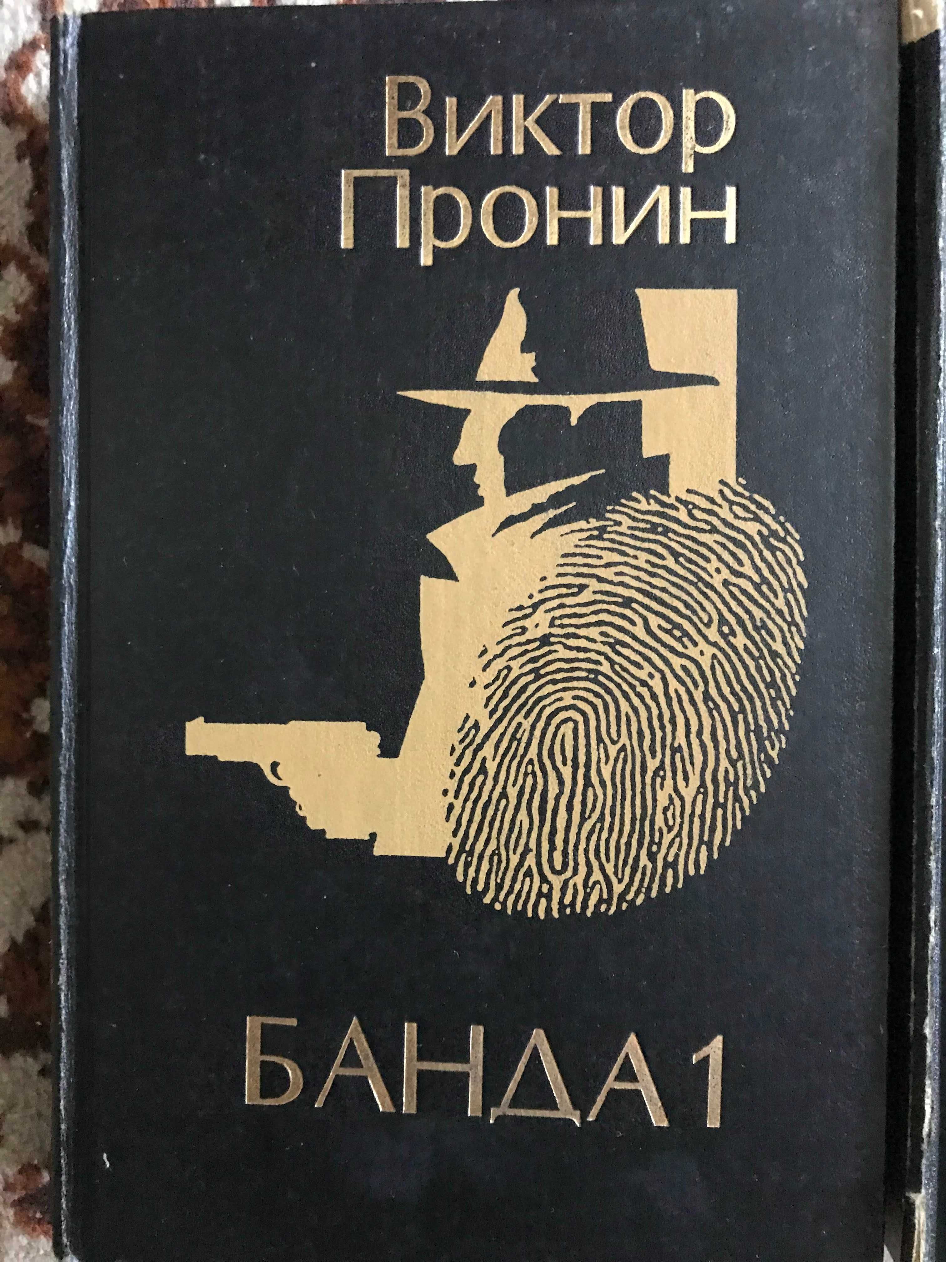 Книга Банда 1,2,3