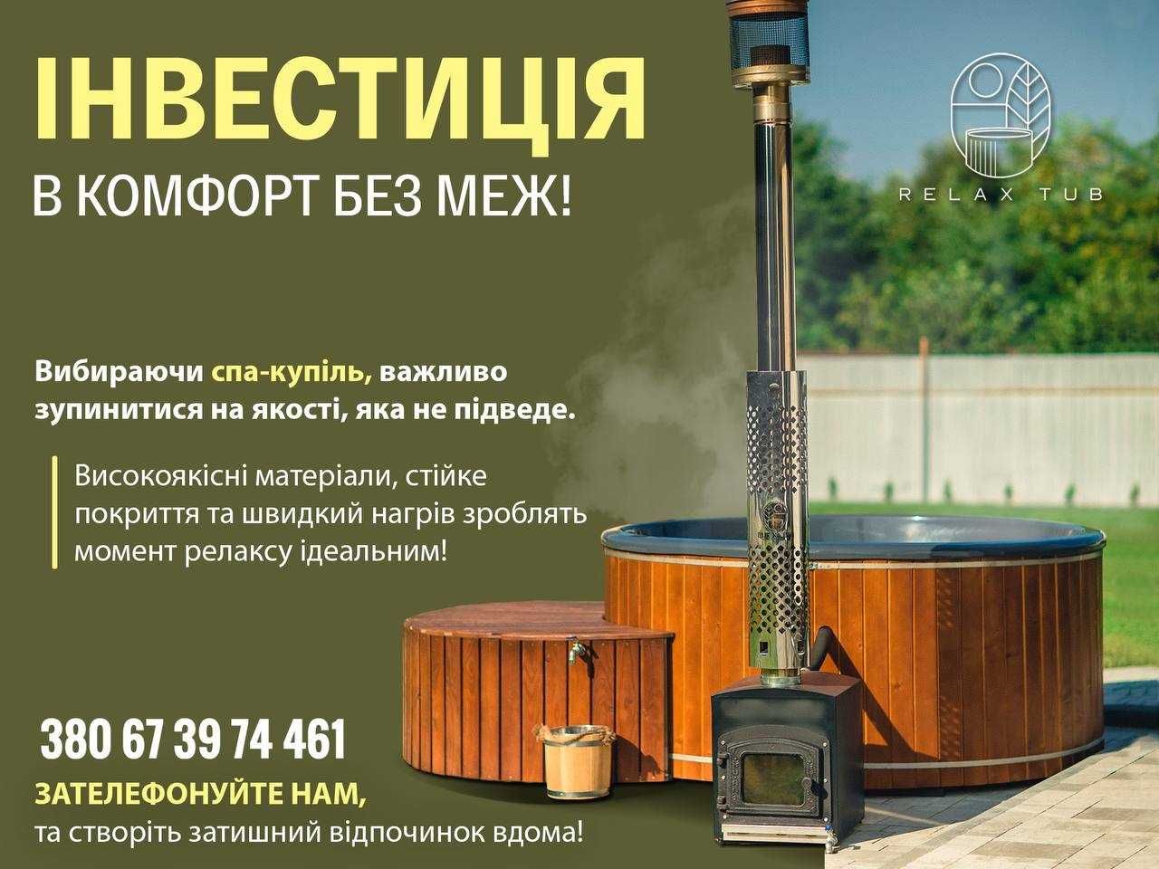 Гарячий СПА-чан від виробника. Купелі на дровах.