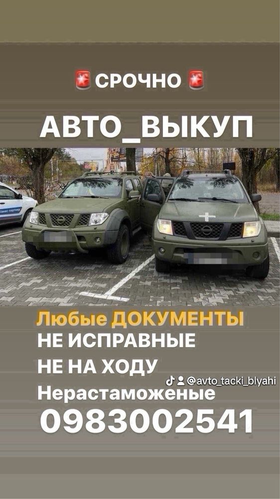 Викуп Авто