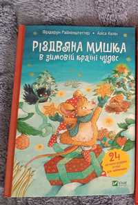 Продам книгу "Різдвяна мишка"