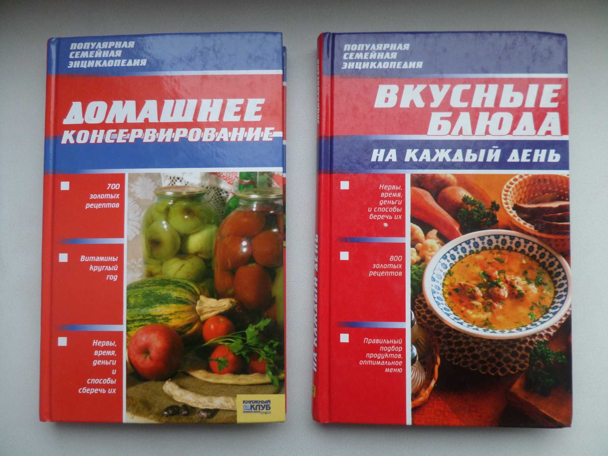 Кулинарная книга «Домашнее КОНСЕРВИРОВАНИЕ». 700 рецептов