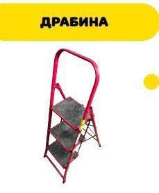 Стремянка,лестница,драбина металлическая