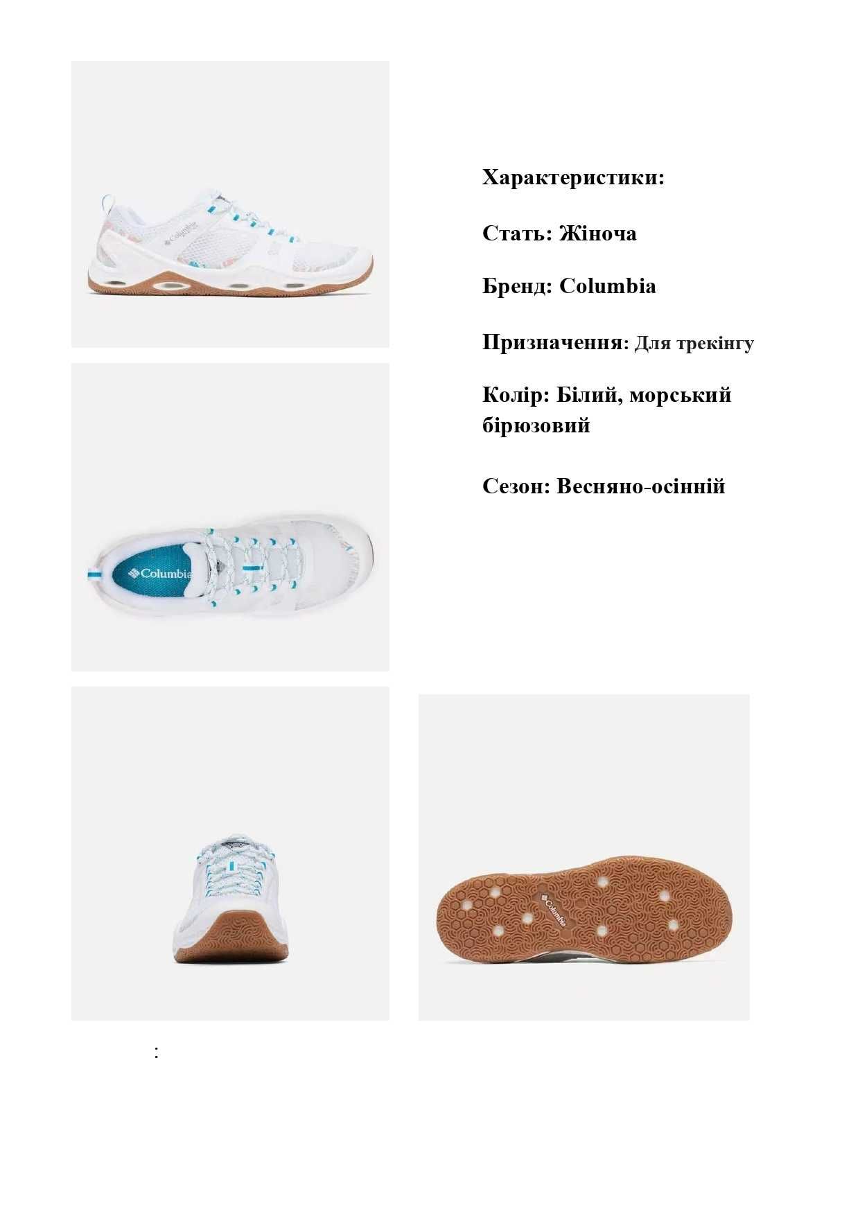 Кросівки Columbia Vapor Vent