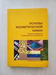 Основы косметический химии