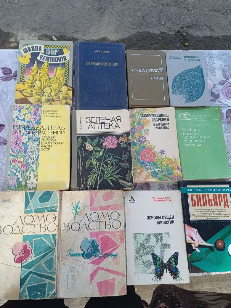 Науково популярні,  різні книги. Фізика. Хімія. Біологія. Домоводство.