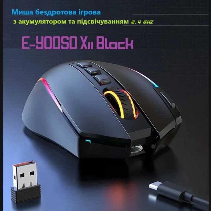 Акція ! Мишка  E-YOOSO X11  бездротова ігрова мишк