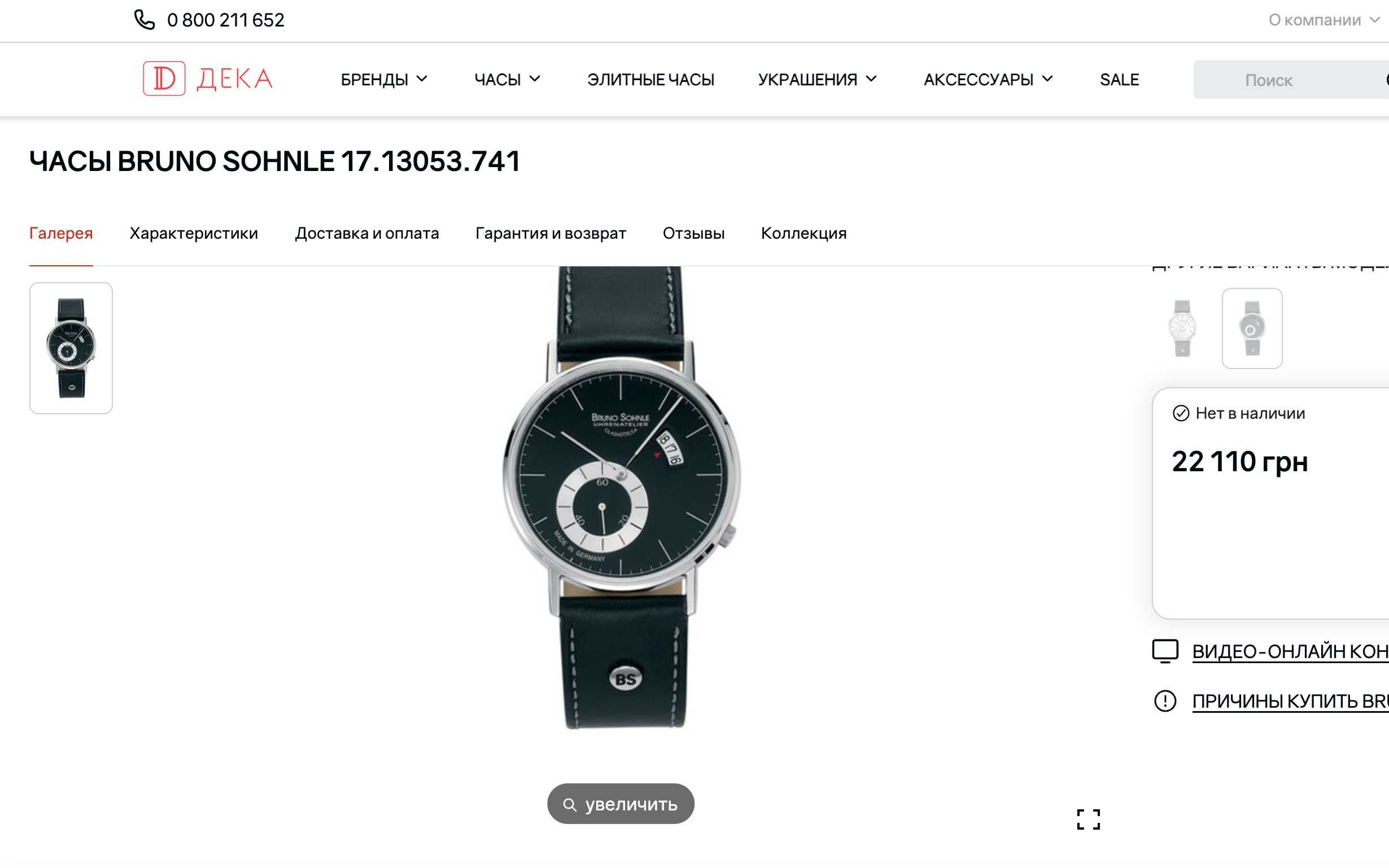 Чоловічий годинник Bruno Sohnle 17.13053.741 Sapphire Glashütte German