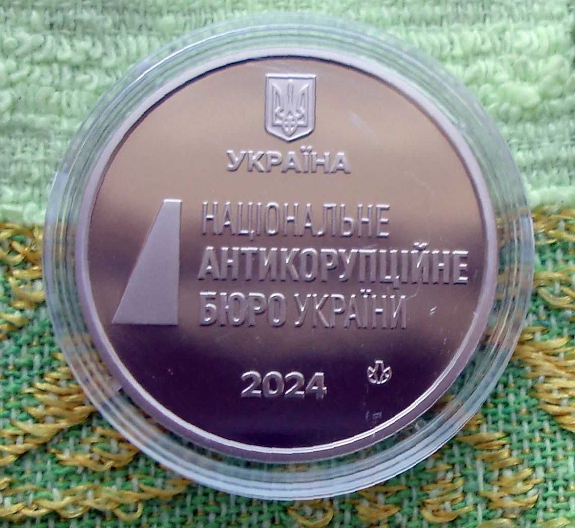 Пам`ятна медаль `Національне антикорупційне бюро України`
