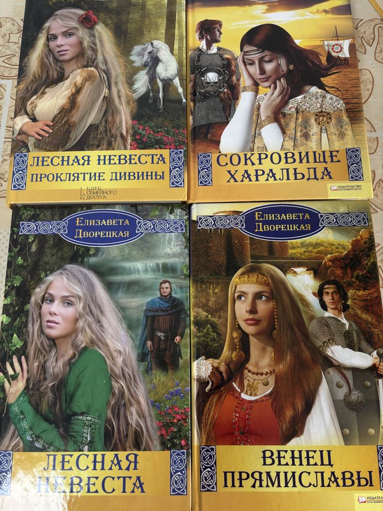 Книги Елизавети Дворецкой