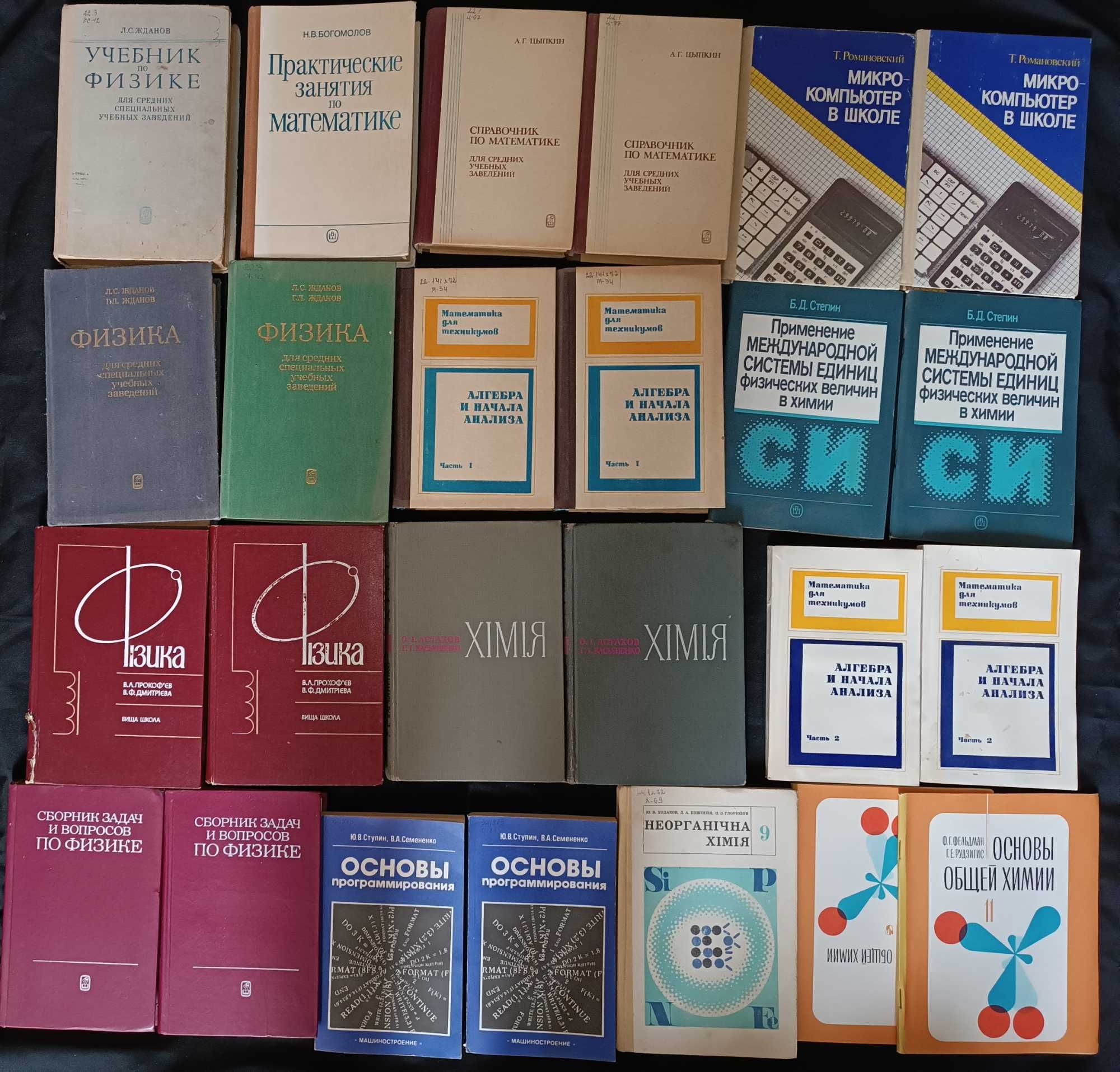 Ціні різні - Рідкісні науково-технічні книги для професіоналів 25.2