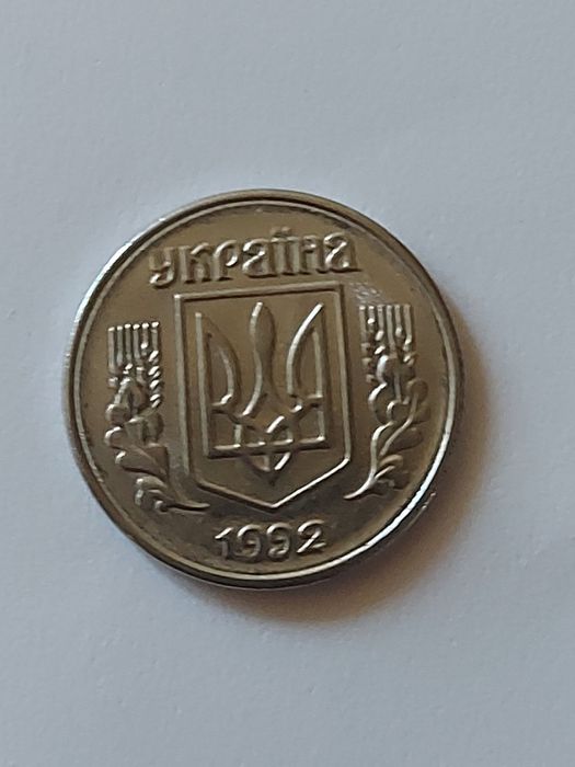 1 копійка та 5 копійок 1992 року