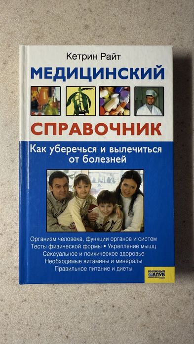 Продам книгу «Медицинский справочник»