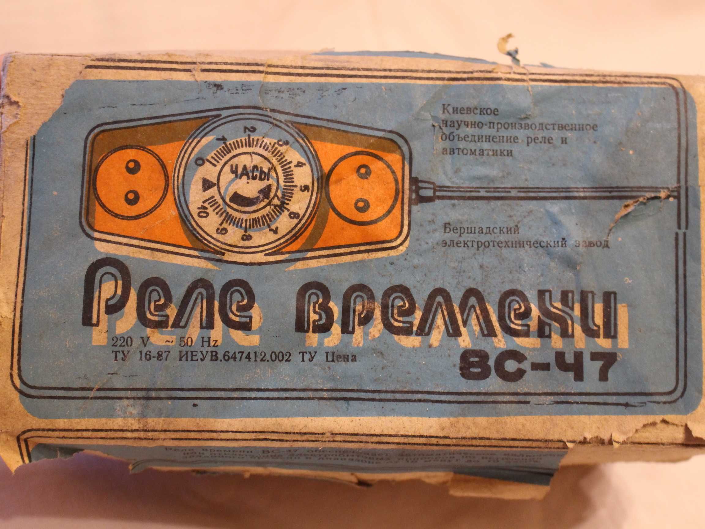 Реле времени ВС-47 СССР 1989