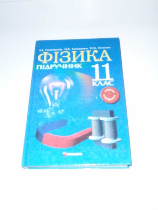 Старі підручники (6,11 класи) 2011-2016 рр