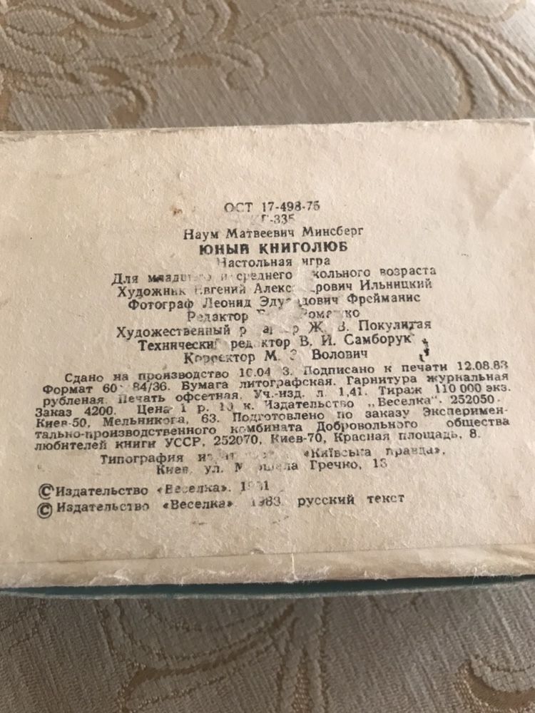 Продам винтажную настольную игру